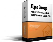 Инвентаризация ОС для ТСД
